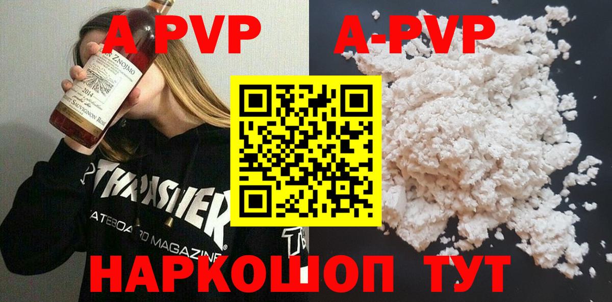 Alpha PVP кристаллы Сызрань