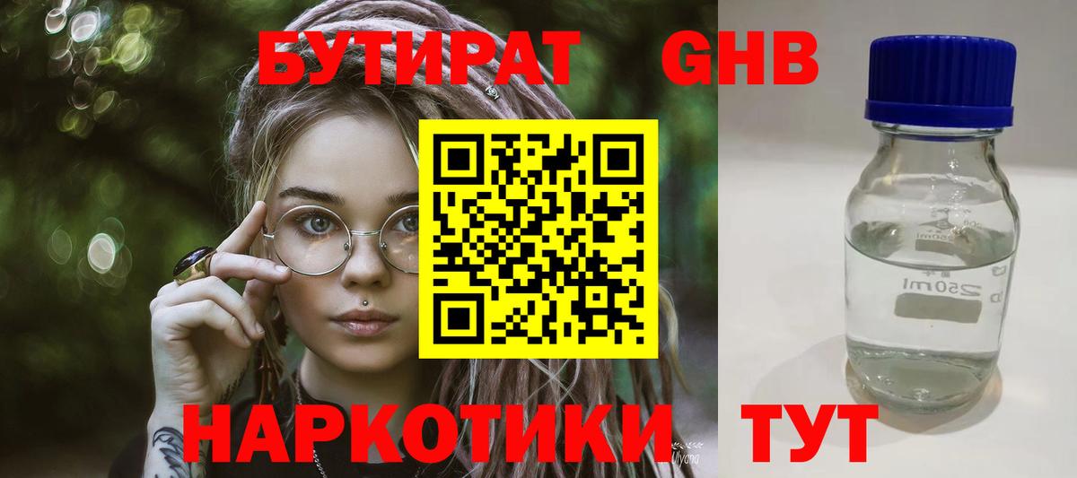 БУТИРАТ оксибутират Сызрань