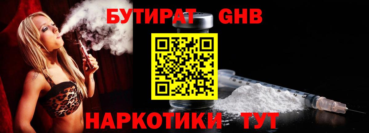 Бутират бутандиол  Вход с VPN  Бутират  Сызрань 