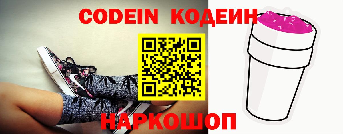 Сызрань  Кодеин Purple Drank  Вход с VPN  Кодеиновый сироп Lean Purple Drank 