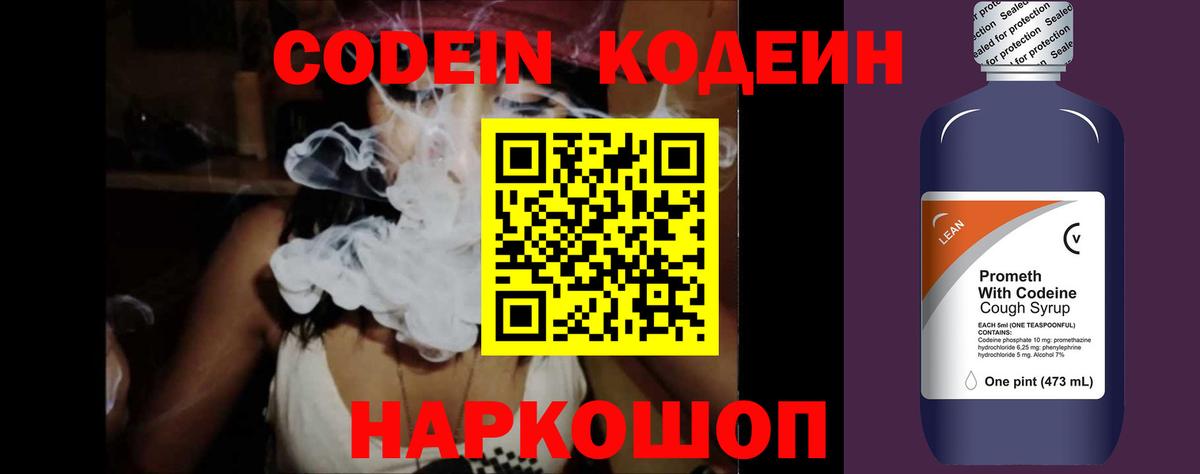 Codein Purple Drank Сызрань