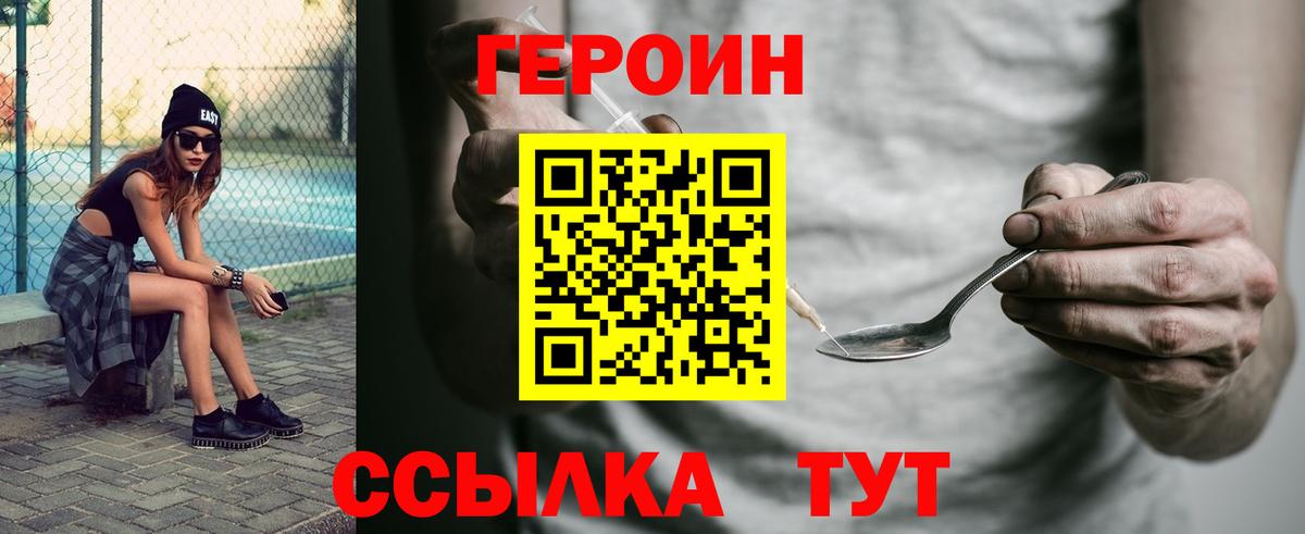 Сызрань  Героин белый  ГЕРОИН  Вход с VPN 