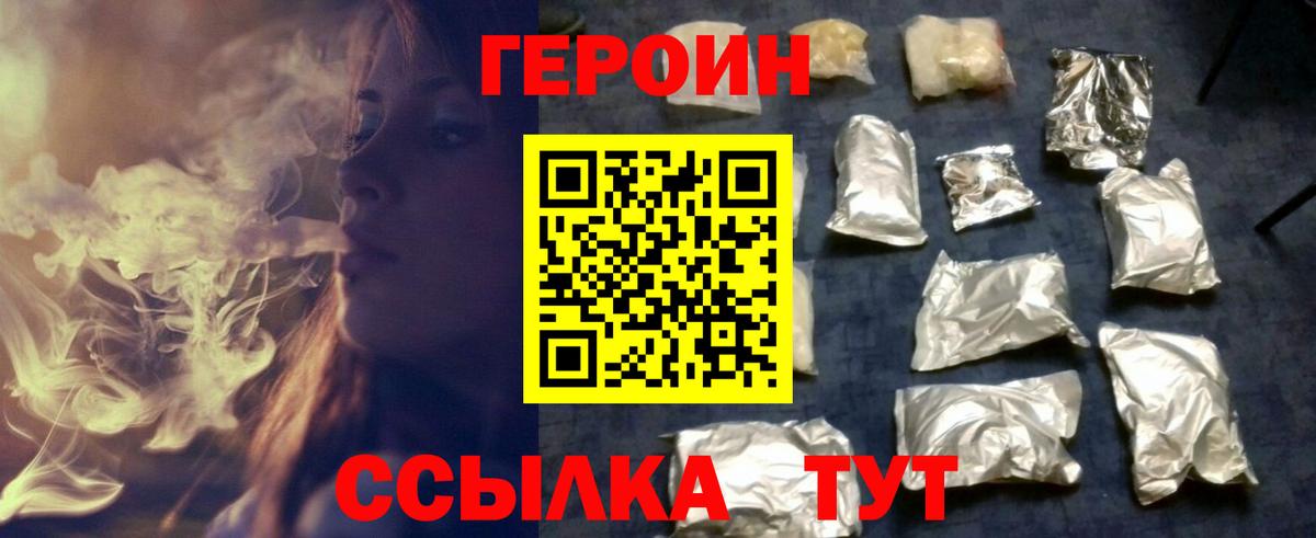 ГЕРОИН VHQ Сызрань