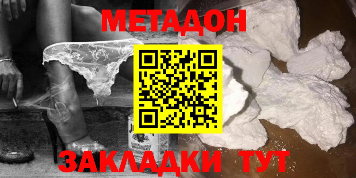 Метадон VHQ Сызрань