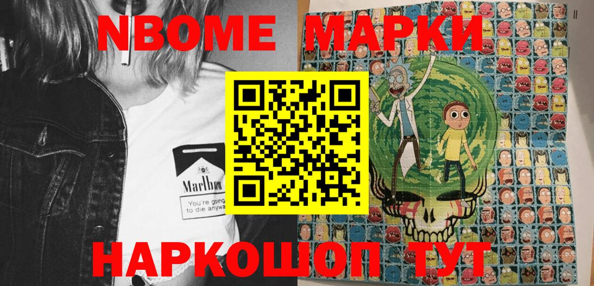 Марки NBOMe 1,8мг  Вход с VPN  Марки NBOMe 1,8мг  Сызрань 