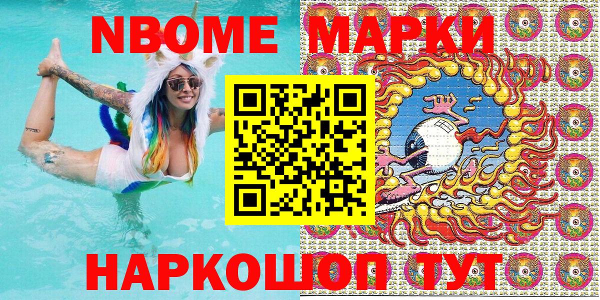 Марки 25I-NBOMe 1,5мг Сызрань